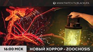 Башня | Новый хоррор Zoochosis ПРОХОЖДЕНИЕ