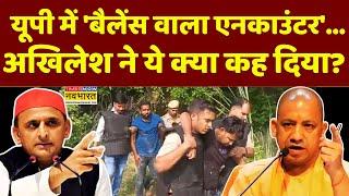 Bahraich Encounter News Live | सरफराज का एनकाउंटर..योगी ने वादा पूरा कर दिया ! | UP | Hindi News