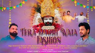 TERA DADHI WALA FASHION NEW KHATU  SHYAM BHAJAN  SONG BY KANHIYA PARSAD AND RAJESH PRASAD