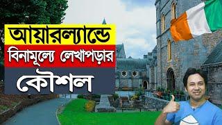 Study in Ireland | Scholarship in Ireland for Bangladeshi | আয়ারল্যান্ডে স্কলারশিপে উচ্চশিক্ষা |NEW