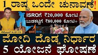 ಹೊಸ ಬ್ಲಡ್‌ ಗ್ರೂಪ್‌ ಪತ್ತೆ! | One Nation One Election | JK Election | Masth Magaa Full News | Amar