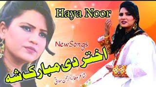 Haya Noor#Pashto New Song # Akhtar Di Mubarak Sha