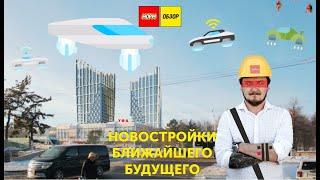 НОРМОБЗОР. Проекты новых новостроек Уфы до 2029 года. Более 20-ти новых строек. Обзор новостроек