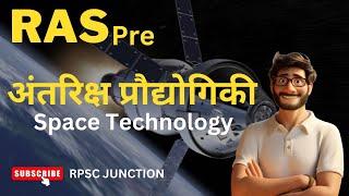 RAS pre || Science and Tech || अंतरिक्ष प्रौद्योगिकी || part-1