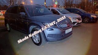 Skoda Kodiaq 1.4 AMT, 2021