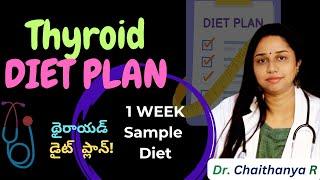 "థైరాయిడ్ డైట్ ప్లాన్" Thyroid DIET Plan by Expert Doctor #thyroiddietplan #తెలుగు #thyroiddiet