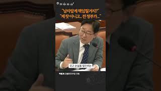 윤석열 대선공약도 문재인 때문이라고??? 김용현 신박하게 공격한 박범계
