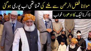 Dr Zakir Naik Ka Khuwab Maulana Fazl ur Rehman Say Milnay Ki Tamana Pori Ho Gai