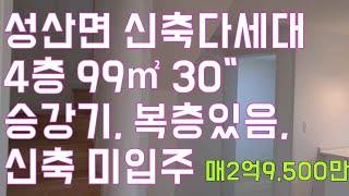 강릉시 신축건물 다세대 아파트 매매성산면 시내권 신축다세대주택  체이스타운 4층 매매 2억  9,500만 원입니다.