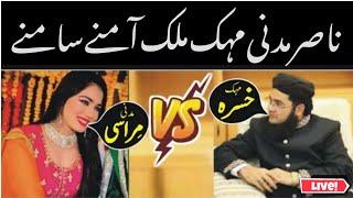 Nasir Madni Vs Mehak Malik | Fight | Viral Video #nasirmadni #mehakmalik #fight #viral #2023