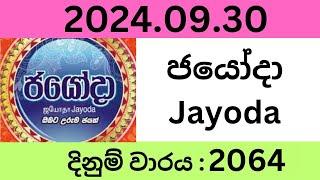 Jayoda 2064 2024.09.30 Lottery Results Lotherai dinum anka 2064 NLB Jayaking Show