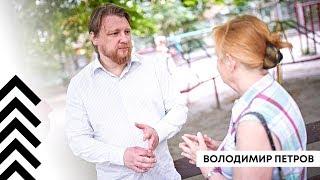 Владимир Петров идет в Верховную раду | #221округ