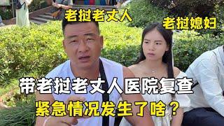 收到紧急通知带老挝老丈人医院复查，突发情况都吓坏了，啥情况？