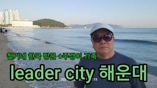 해운대 해수욕장 맨발걷기