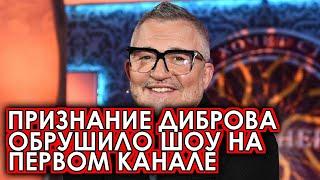 Откровение Диброва поставило крест на шоу Кто хочет стать миллионером: Первому каналу поплохело