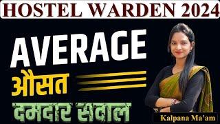 Average (औसत) HOSTEL WARDEN By Kalpana Ma'am #hostel_warden #vyapam #cgpscpre #police