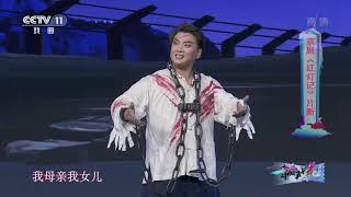 [青春戏苑]京剧《红灯记》片断 表演：张浩洋 毕小洋| CCTV戏曲