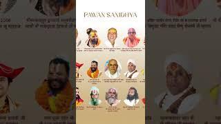Sagar Katha Invitation | Sri Pundrik Goswami ji | #shorts #sripundrik