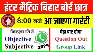 bihar board whatsapp group link 2025  bihar board question leak whatsapp group link  question out