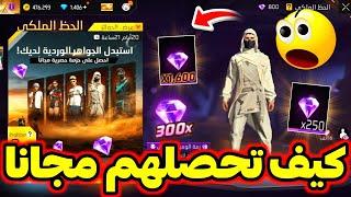 طريقة الحصول على جميع السكنات مجانا  أصعب حدث  كيف تجمع جواهر الوردية بكثرة 