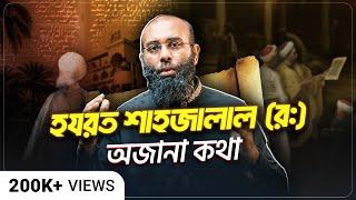 সুফীদের ব্যাপারে বাড়াবাড়ি বা ছাড়াছাড়ি কেন? | Yahia Amin