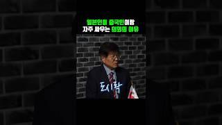 중국인들이 의외로 일본인이랑 밥 못먹는 이유 #세상연구소