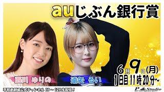 ボートレース平和島 | ライブ | auじぶん銀行賞 | 平和島劇場 | P-Studio 6月9日 1日目