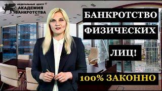 Банкротство физических лиц пошаговая инструкция
