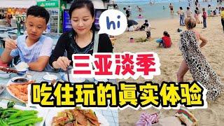 旅游淡季来三亚真划算~117元住海边2室1厅！海鲜128三个人吃饱…   三亚旅游景点吃喝玩乐合集