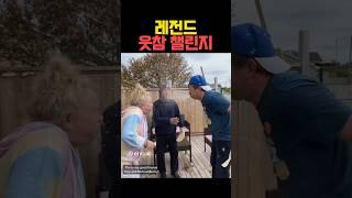 레전드 웃참 챌린지ㅋㅋㅋㅋ