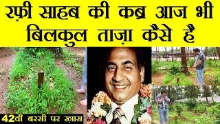 रफ़ी साहब की क़ब्र को देखकर हैरान रह गया | MOHAMMAD RAFI SHB'S 42nd BARSI | 31 JULY 1980 | RAFI GRAVE