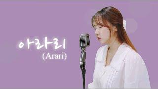 그 분의 노래로 첫 업로드 합니다 심규선-아라리 cover by. Jandi