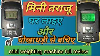 mini weighting machine | mini scale | mini portable weighting  machine  | chhoti tolne ki machine