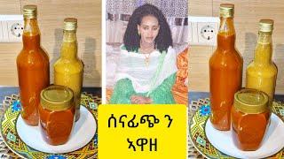 ብቕልል ዝበለ ኣሳራርሓ ኣዋዘን ሰናፍጭን How to make awase and senafch || Selam TV