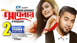 Obelay | অবেলায় | Tanjib Sarowar | Moutushi | Sajid Sarker | Official Music Video | Bangla Song