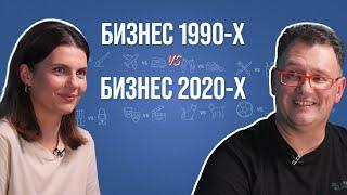 Современный предприниматель и бизнесмен из 90-ых о стартовом капитале, отзывах и пейджерах.