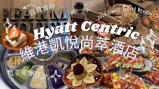 [What's Up Hong Kong 2024] North Point Hyatt Centric Hotel Lunch Buffet Review (50% off)