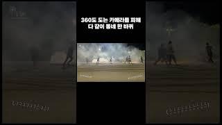 (드라마 촬영) 앵글에 걸리지 않기 위한 뜀박질 #촬영 #shorts