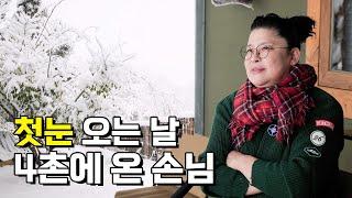 이영자의 꿈같은 순간, 소복이 쌓인 첫눈처럼 설레는 기다림