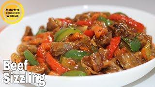 বিফ সিজলিং রেসিপি ॥ Beef Sizzling Recipe ॥ Chinese Beef Sizzling