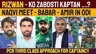 Decision To Forcibly Make M.Rizwan Captain |Babar Azam & M. Amir In ODI | M. Naqvi Meet With Rizwan