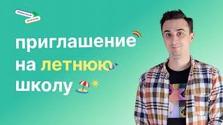 БЕСПЛАТНАЯ ЛЕТНЯЯ ШКОЛА ЕГЭ ПО ФИЗИКЕ | Саня Эбонит | 100балльный репетитор