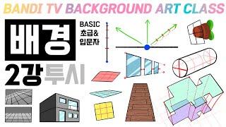 반디쌤과 함께하는 배경기초 2강 (투시) How To Draw Background/ 투시그리는 법 ️BACKGROUND ART BASIC CLASS️ / PERSPECTIVE