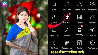 Erase करते ही Cb photo editing हो जाता है | Picsart erase photo editing | Picsart photo editing 2024