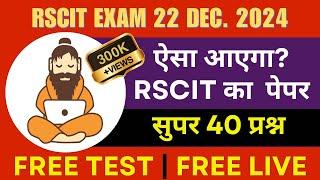 RSCIT Exam 22 December 2024 Rscit exam Most important Questions 2024 Rscit Paper Leak @vacancyguru