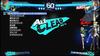 Persona 4 Arena Ultimax 2.5 - Chie - Challenge Mode