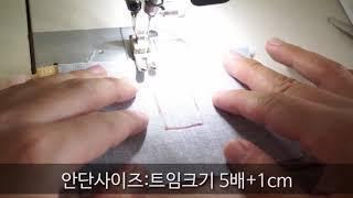 상의 앞 트임하는법/안단 한장으로 하기2