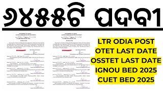 ୬୪୫୫ଟି ପଦବୀ ଆସିଲା ଓଡ଼ିଶାର ପିଲାଙ୍କ ପାଇଁ LTR ODIA VACANCY 2025 I SCEW POST I SI POST I OTET OSSTET CUET