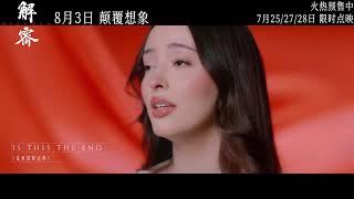 Faouzia - Code (Theme Song for Chinese Movie ‘Decoded’)