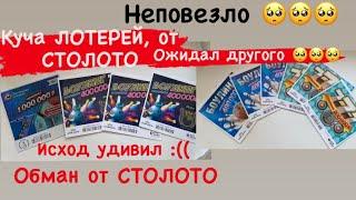 Огромная куча лотерей, Но ВЫЙГРЫШ разочаровал, Жилищная лотерея, Боулинг, 777